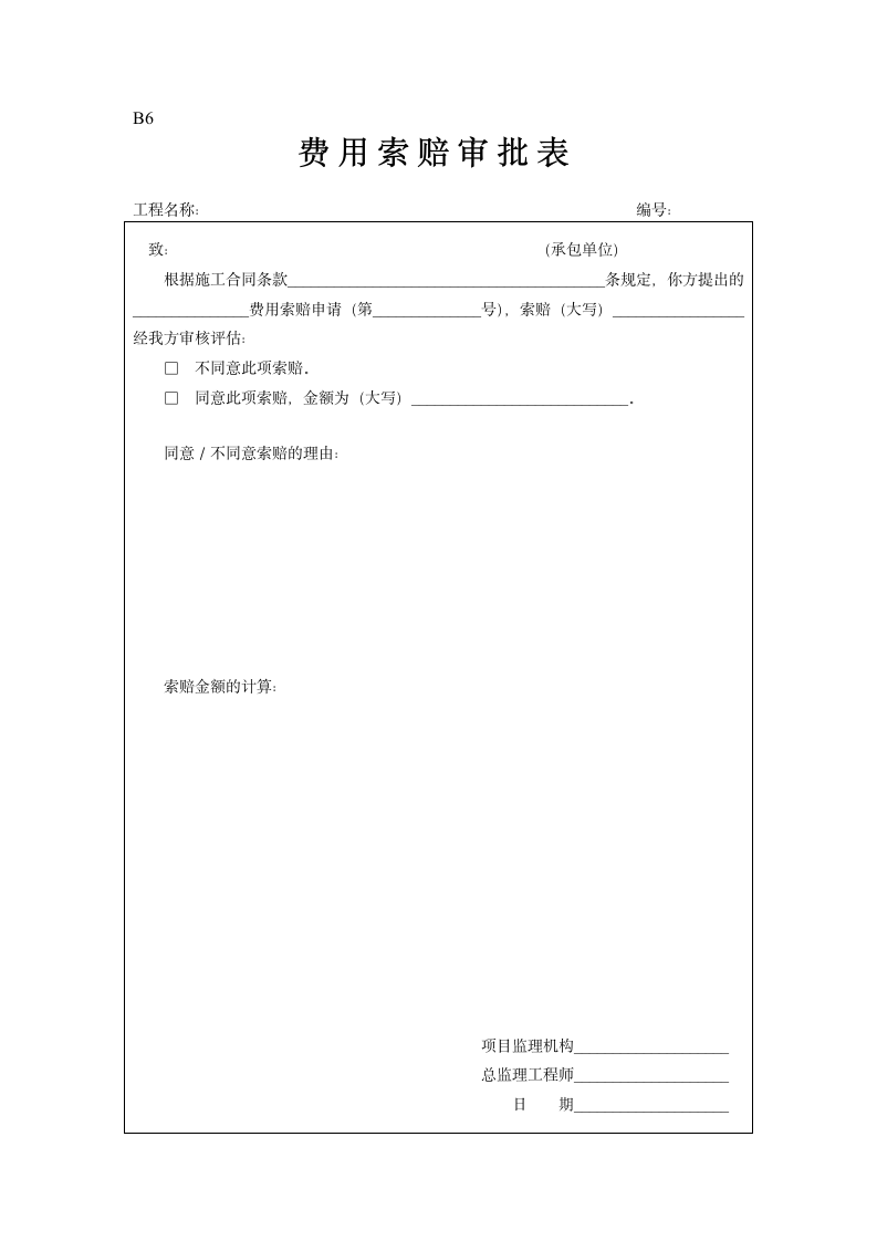 验收规范表格.doc第16页