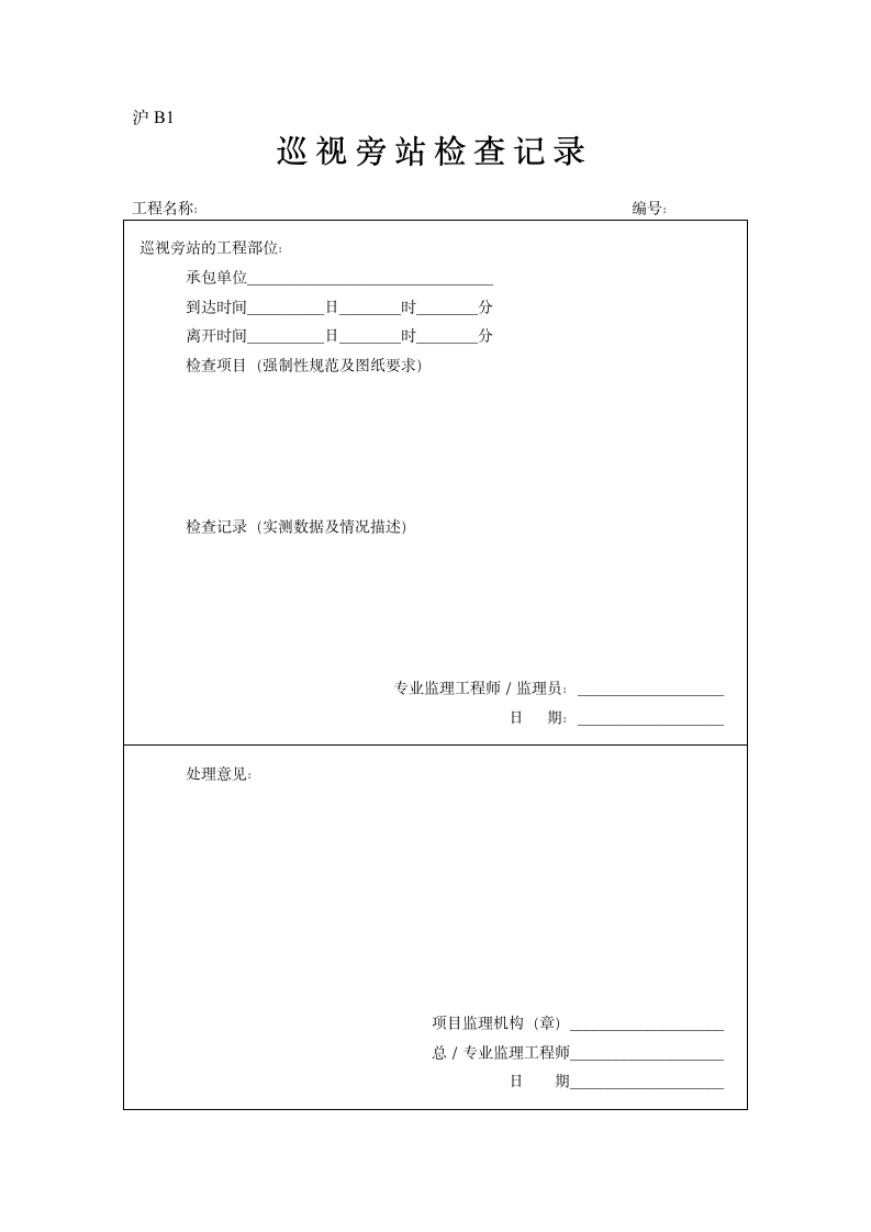 验收规范表格.doc第20页