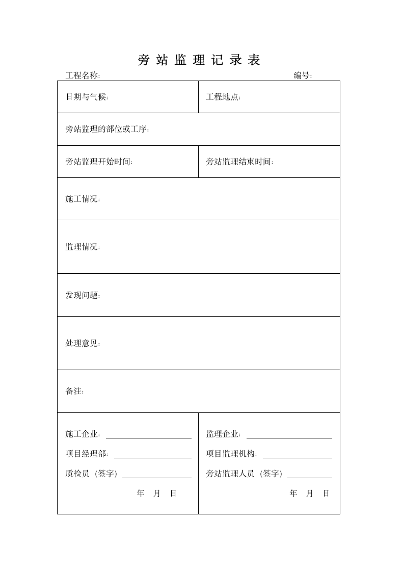 验收规范表格.doc第21页