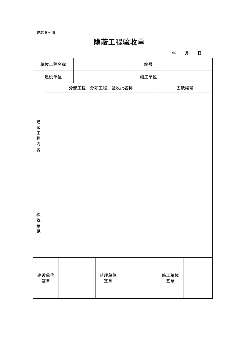 验收规范表格.doc第23页