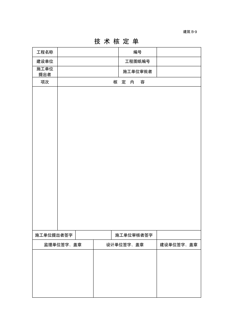 验收规范表格.doc第24页