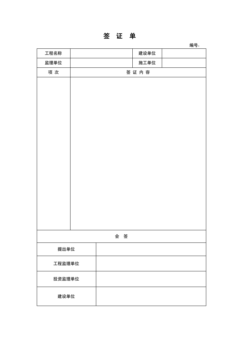 验收规范表格.doc第25页