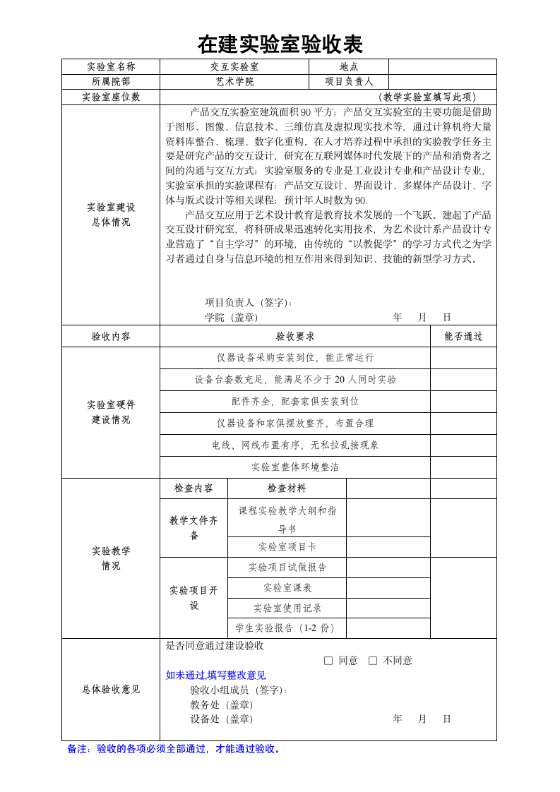 高校在建实验室验收表.doc