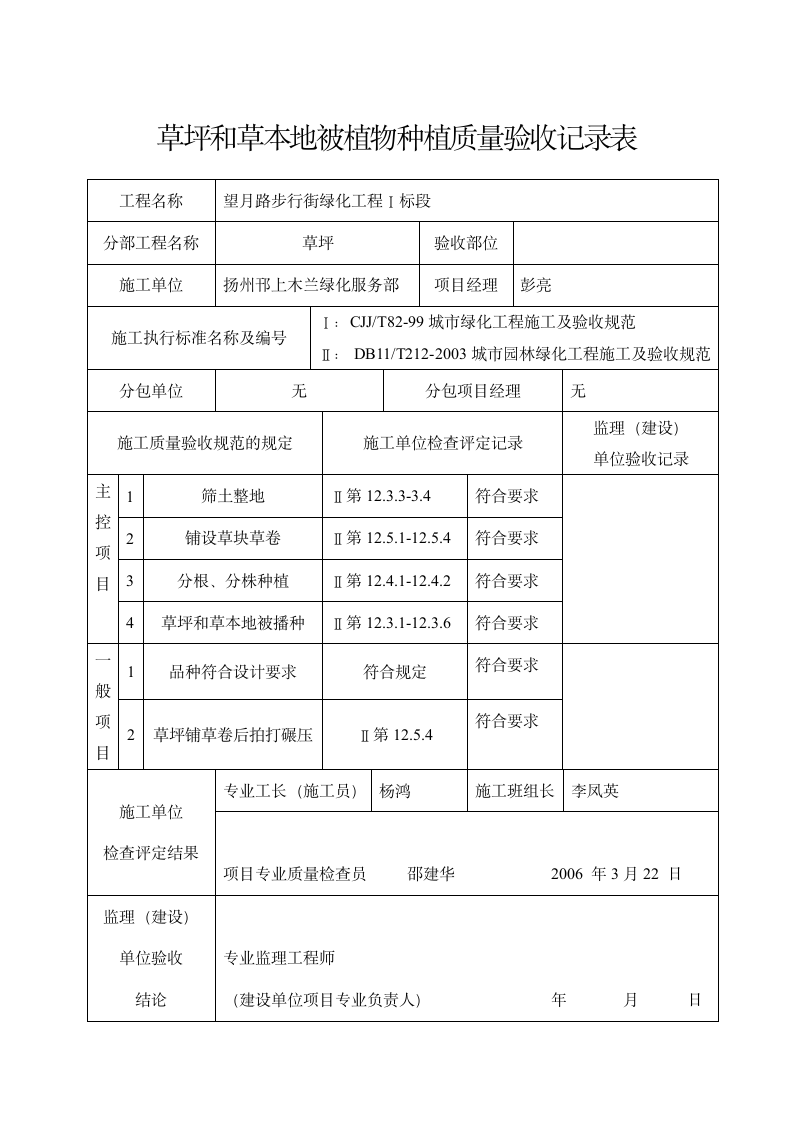 城市园林绿化工程验收表格11.doc