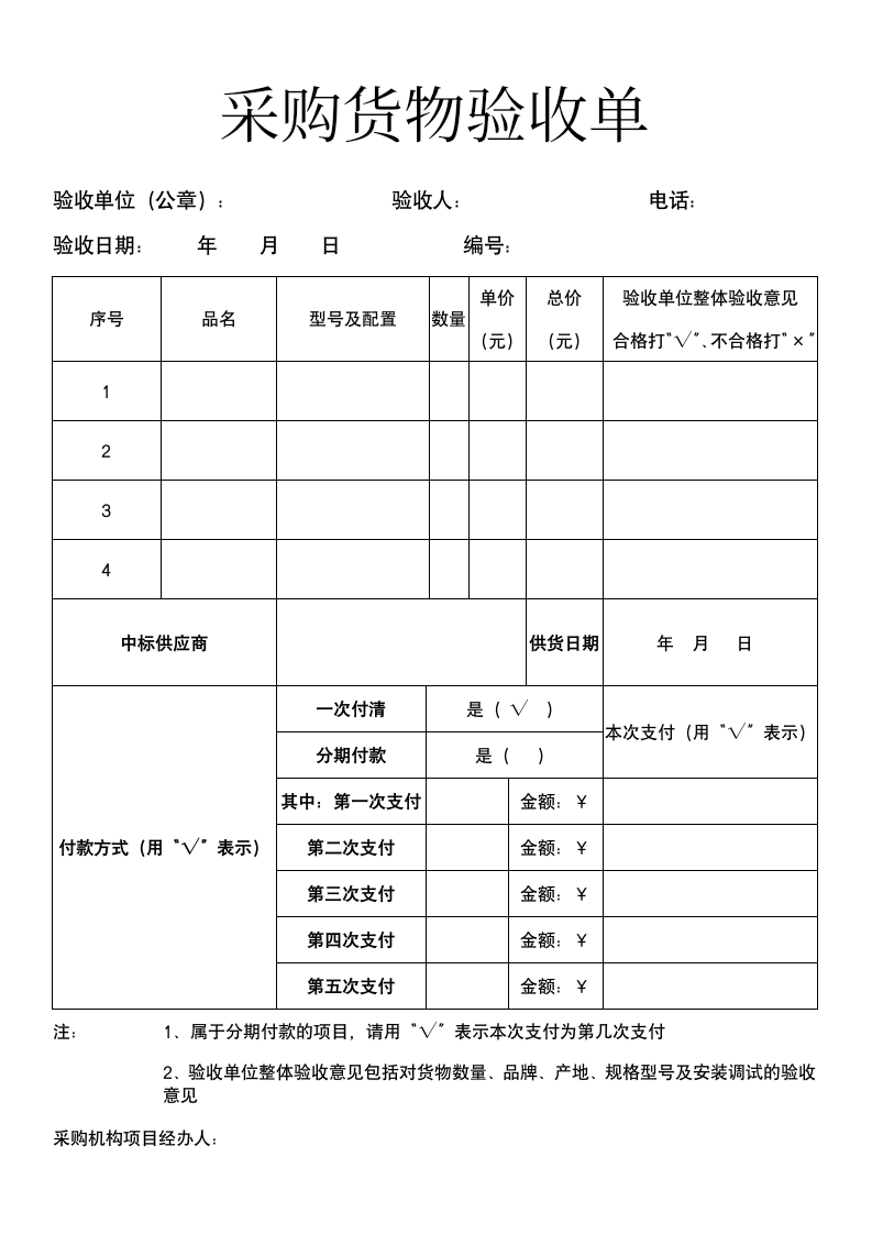 采购货物验收单.docx