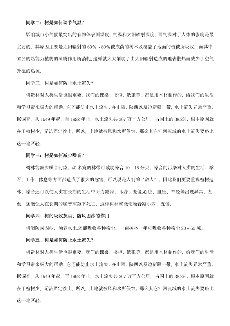 绿化校园美化心灵主题班会教案.docx第3页