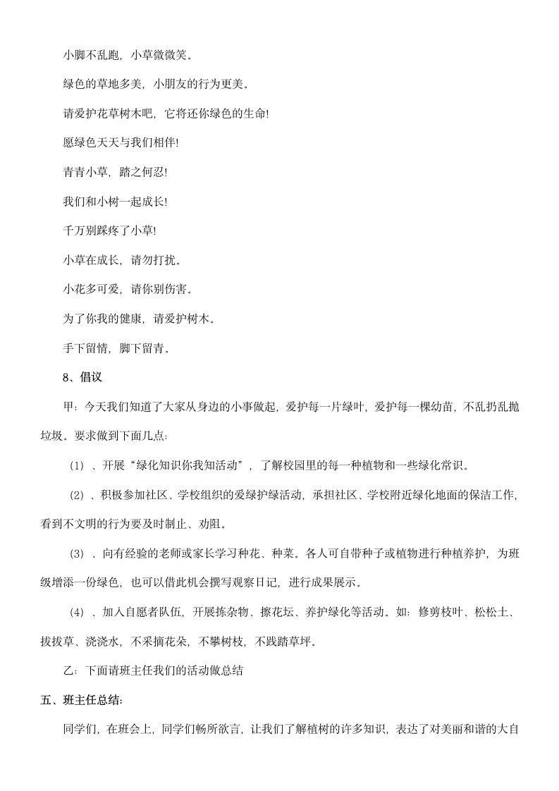 绿化校园美化心灵主题班会教案.docx第7页