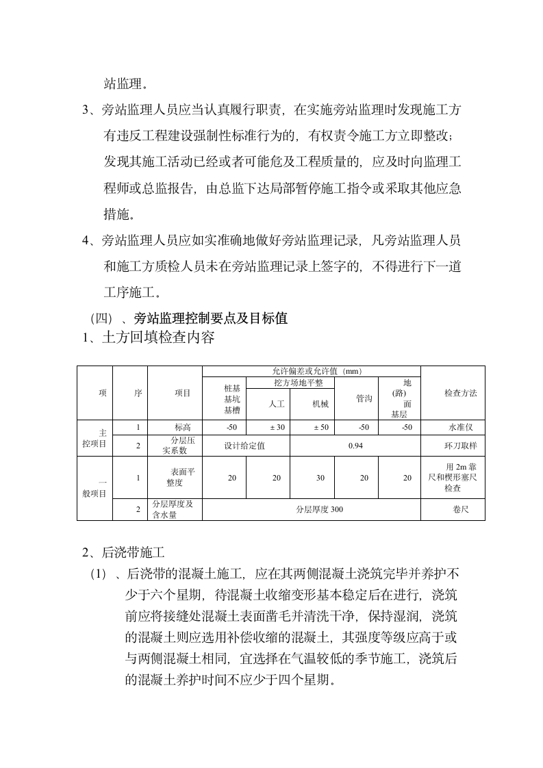 园林博览会主展馆旁站监理实施细则.doc第2页