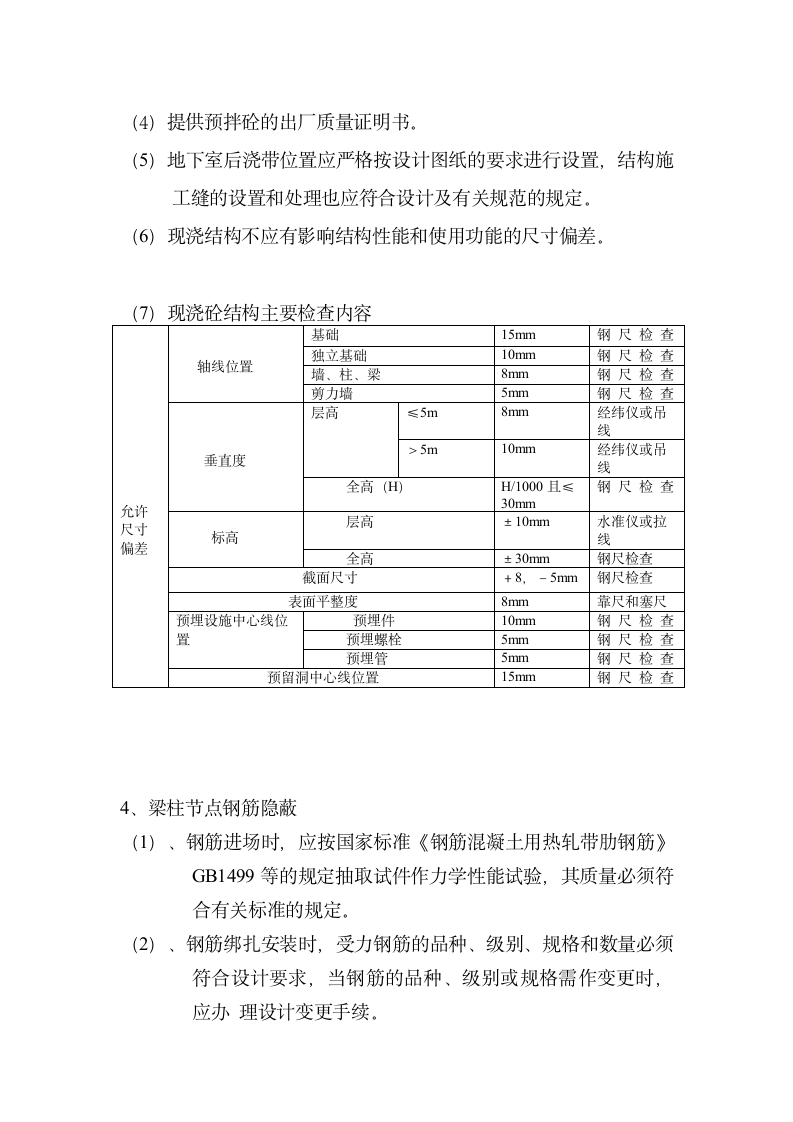 园林博览会主展馆旁站监理实施细则.doc第4页