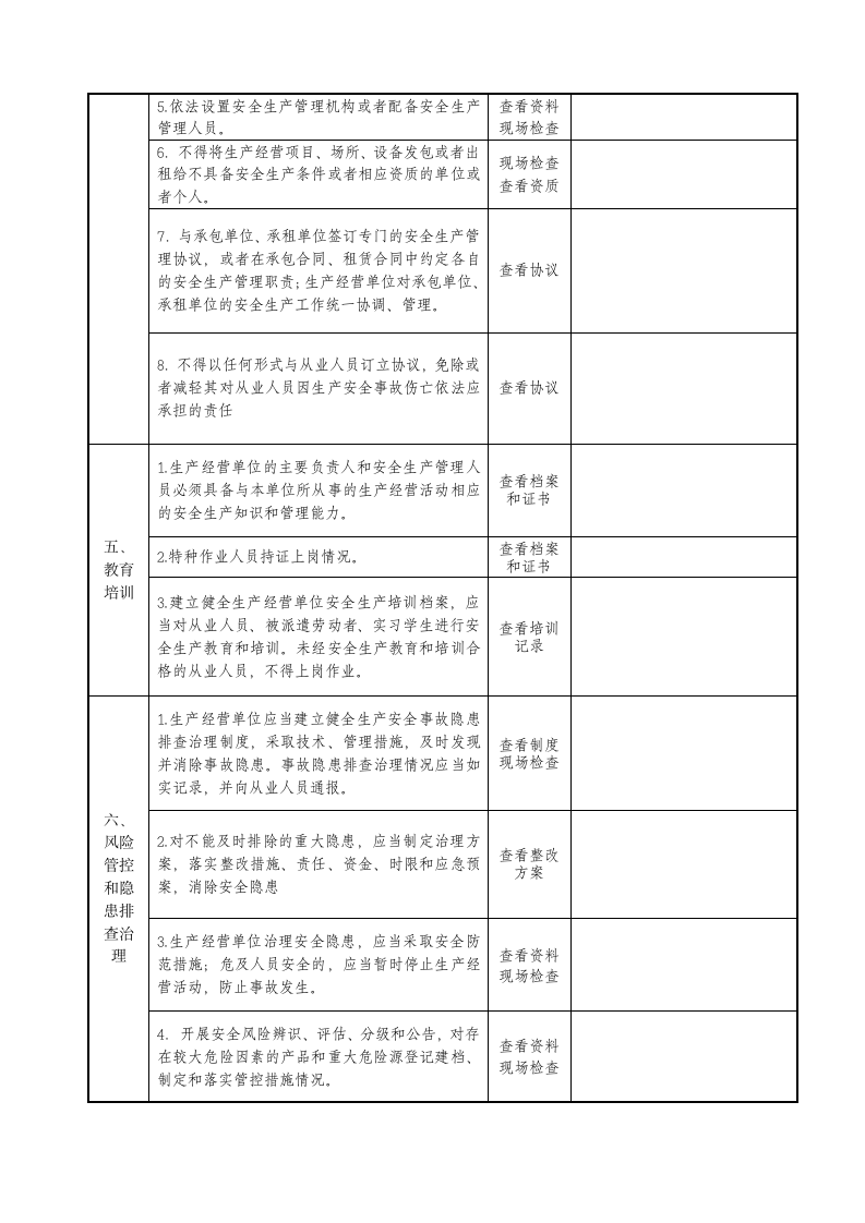 旅游企业安全生产检查表.doc第2页