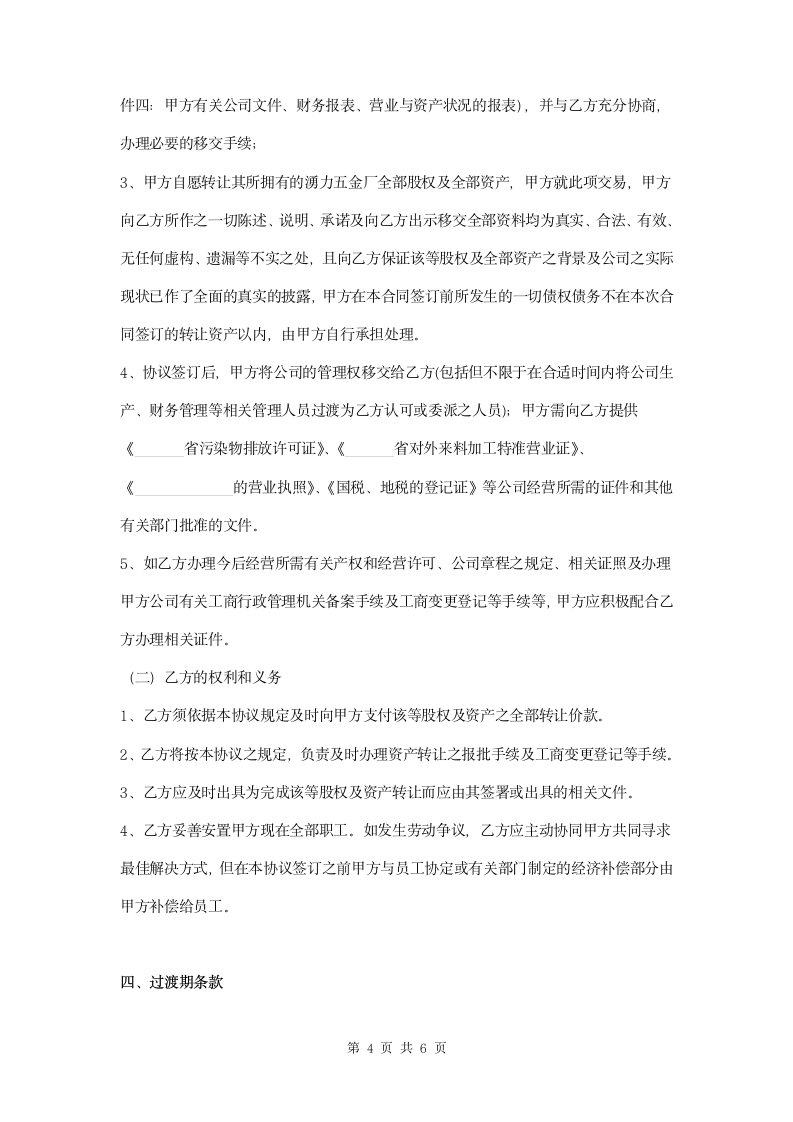 公司资产收购协议书范本模板.docx第4页