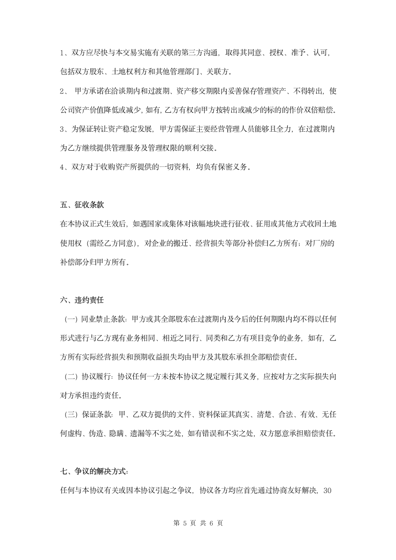 公司资产收购协议书范本模板.docx第5页