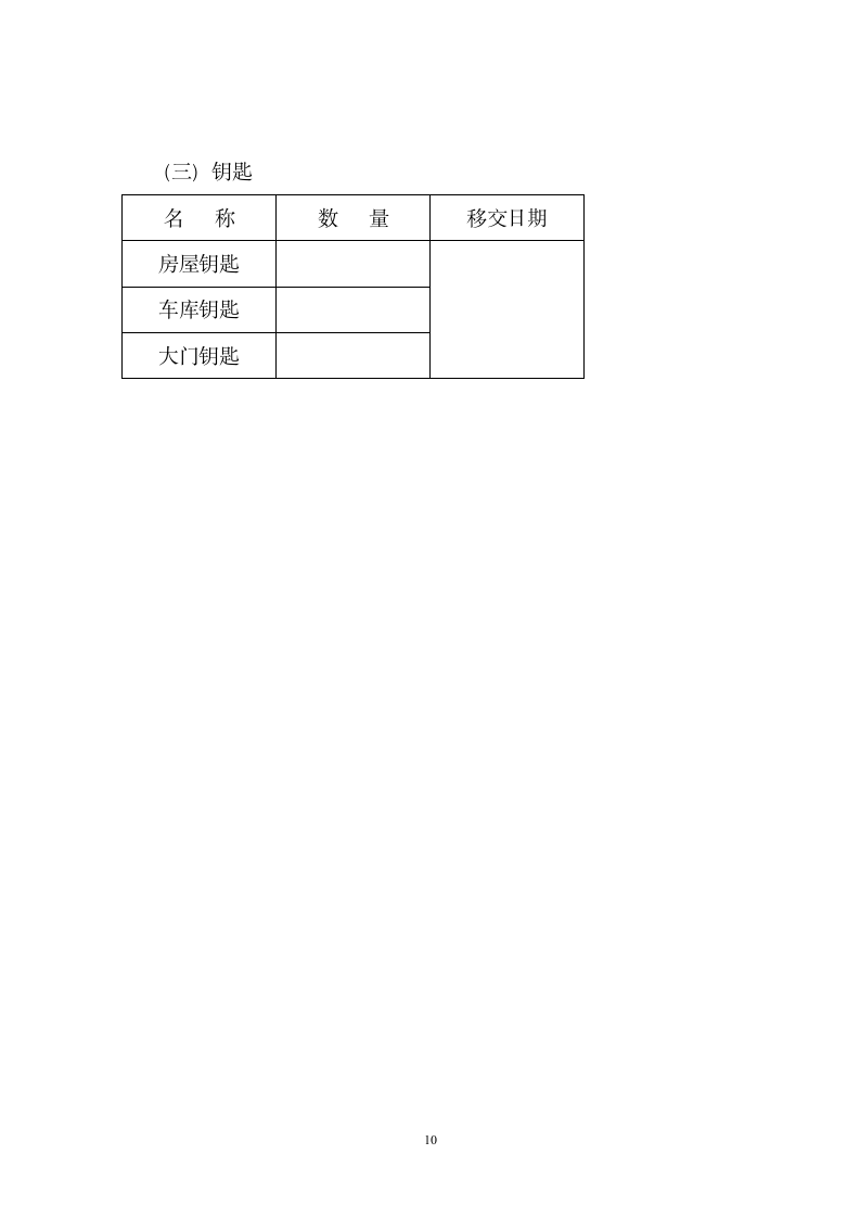 房屋买卖合同（卖家版）.docx第11页