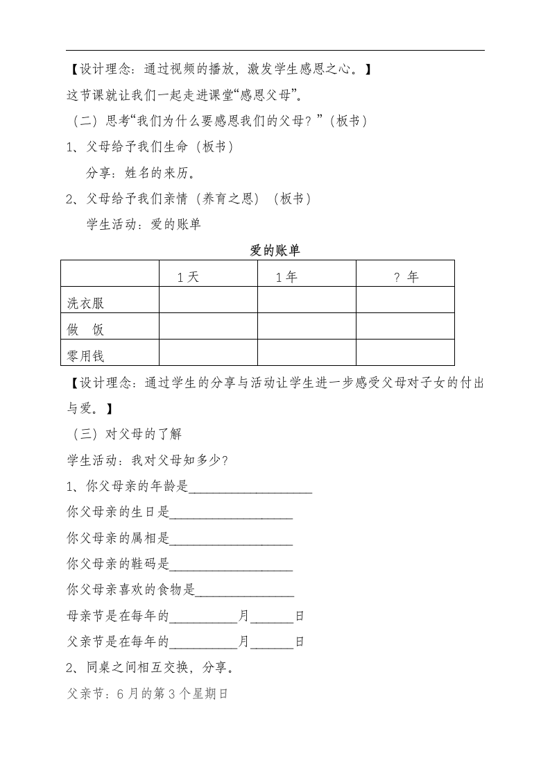 高一北师大版心理健康 14.心怀感恩，感悟爱 教案.doc第2页