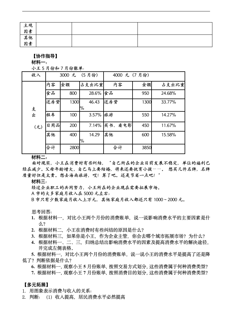 消费及其类型.doc第2页