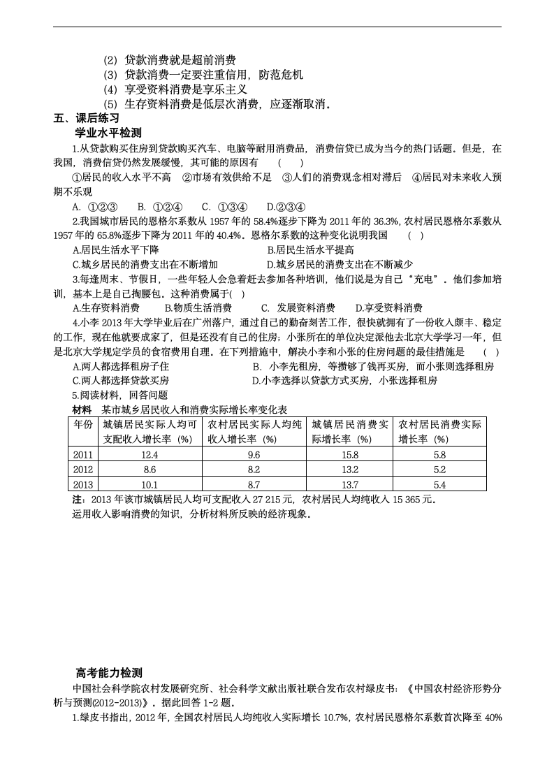 消费及其类型.doc第3页