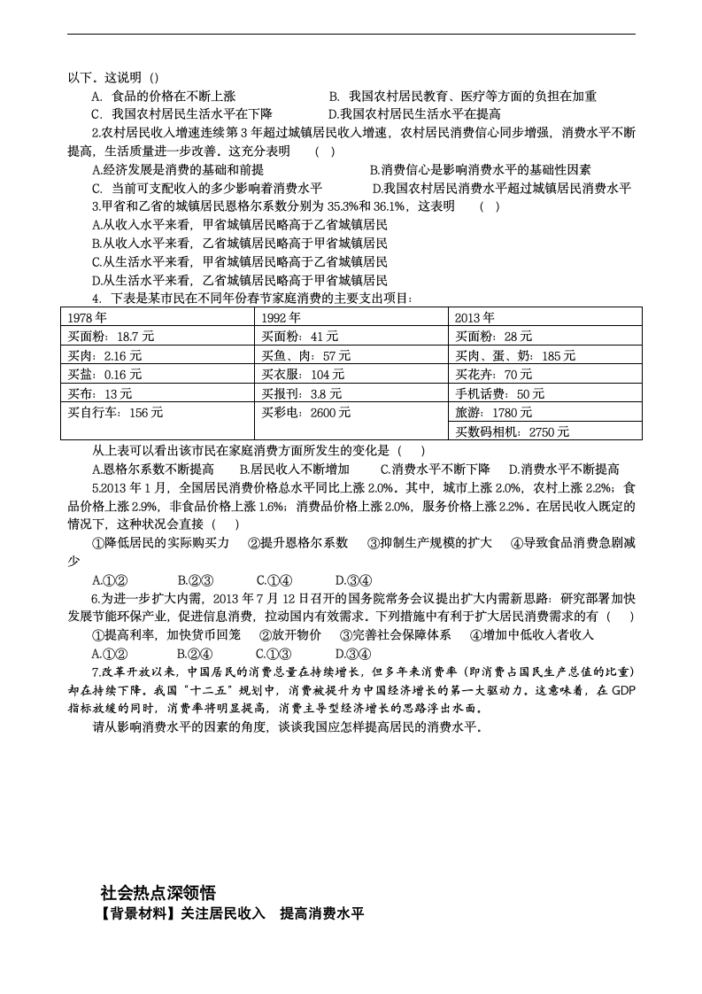 消费及其类型.doc第4页