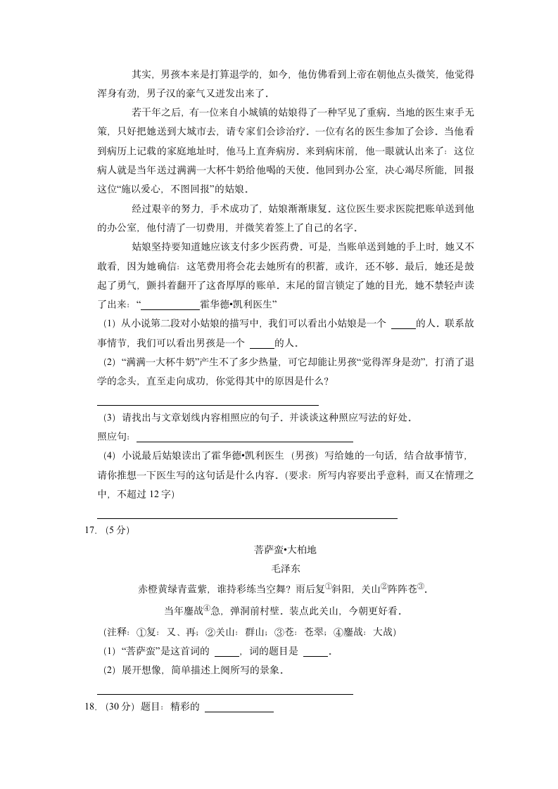 湖南省岳阳市经开区2021-2022学年六年级上学期期中语文试卷（含答案）.doc第4页