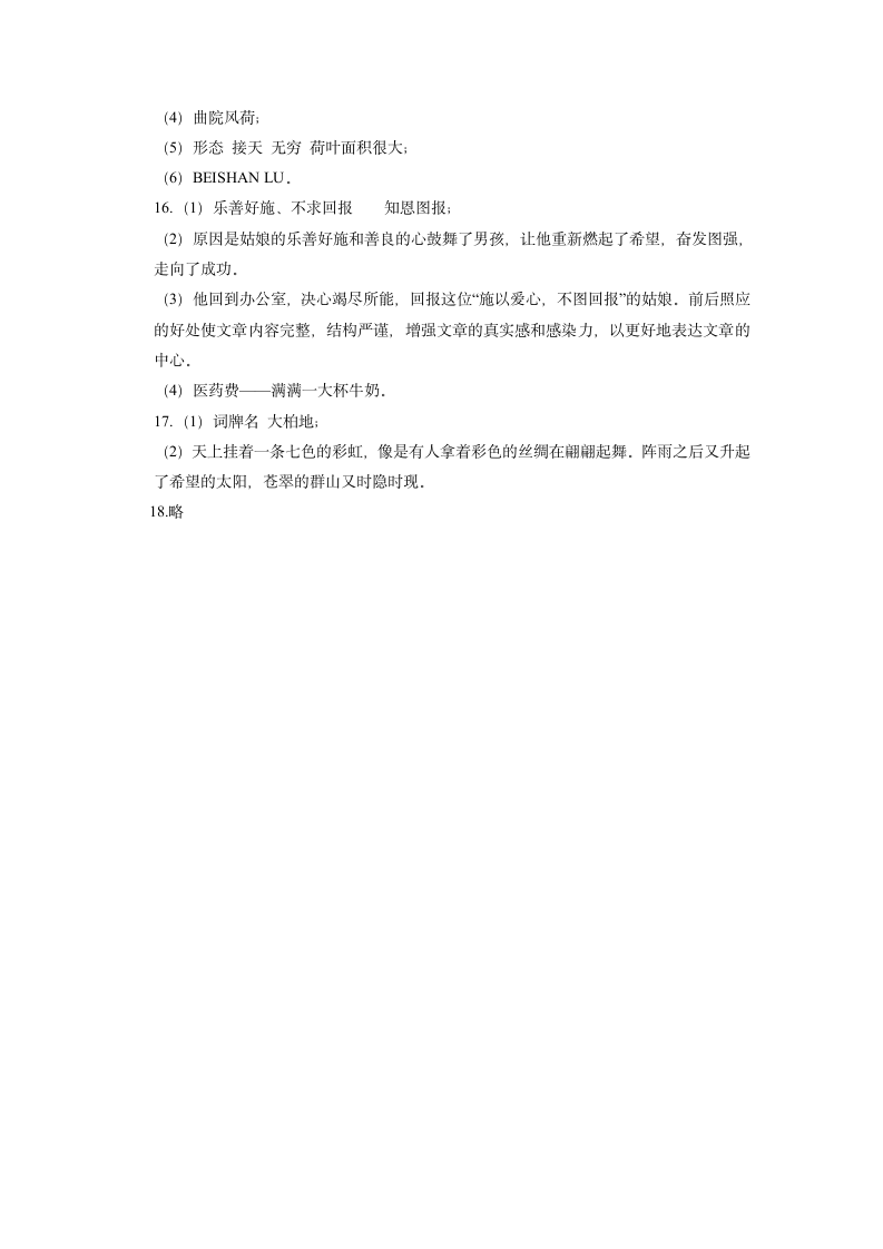 湖南省岳阳市经开区2021-2022学年六年级上学期期中语文试卷（含答案）.doc第6页