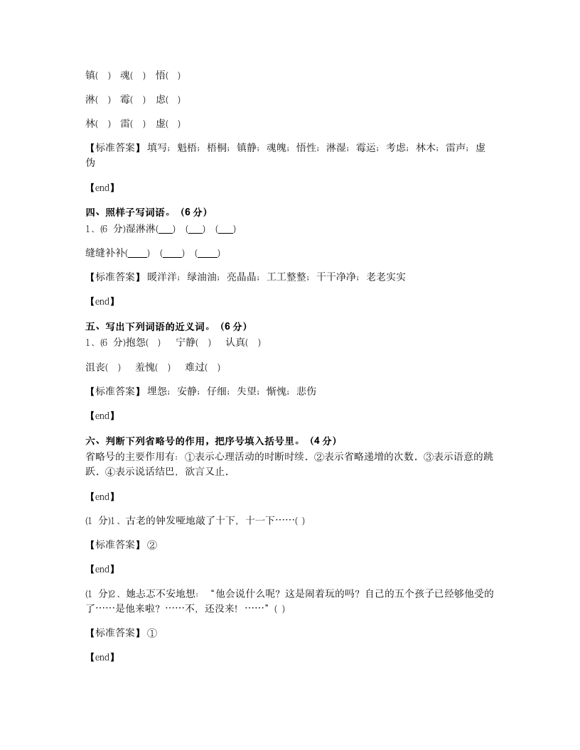 江苏无锡崇安区连元街小学2014学年六年级（上）语文第五单元检测试卷.docx第2页