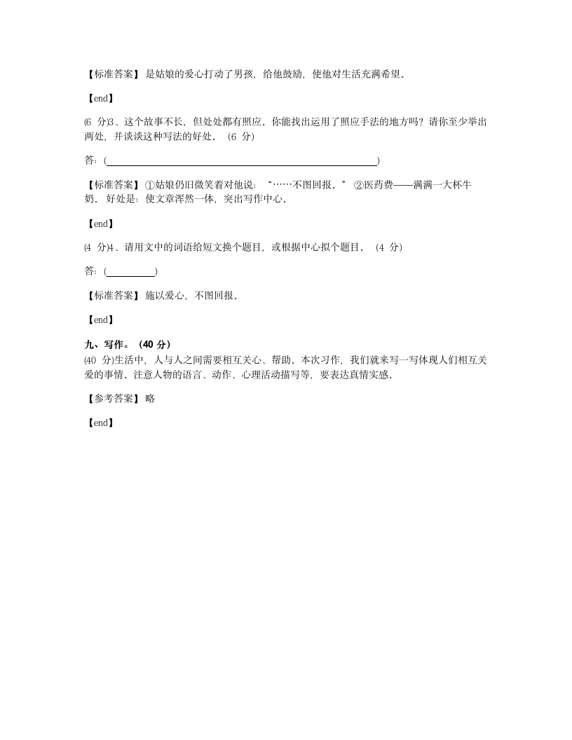 江苏无锡崇安区连元街小学2014学年六年级（上）语文第五单元检测试卷.docx第5页