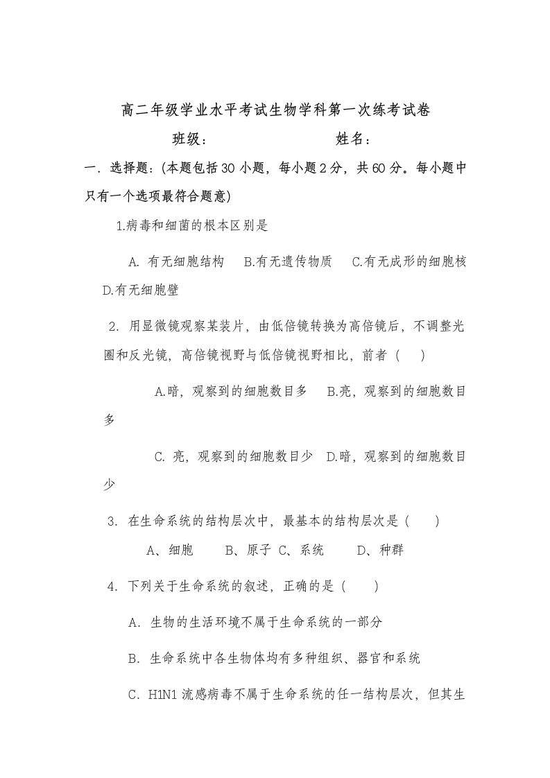 高中生物学科考试卷.docx