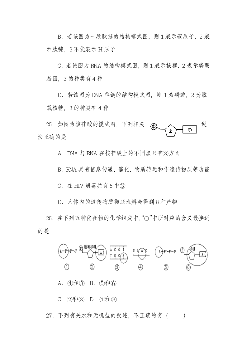 高中生物学科考试卷.docx第8页