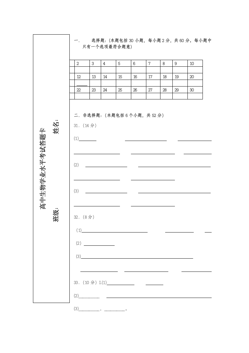 高中生物学科考试卷.docx第14页