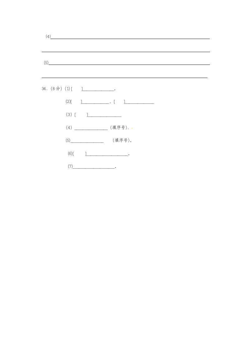 高中生物学科考试卷.docx第15页