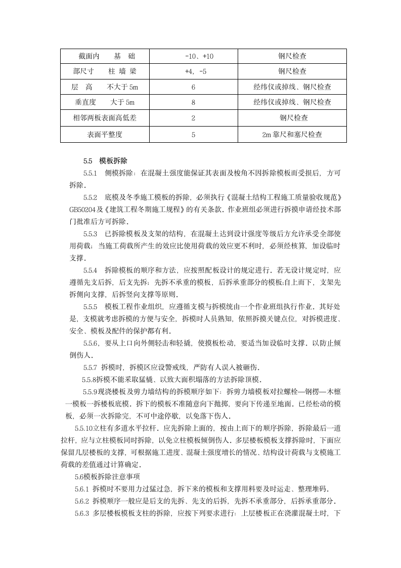 主体二层模板施工技术交底.doc第3页