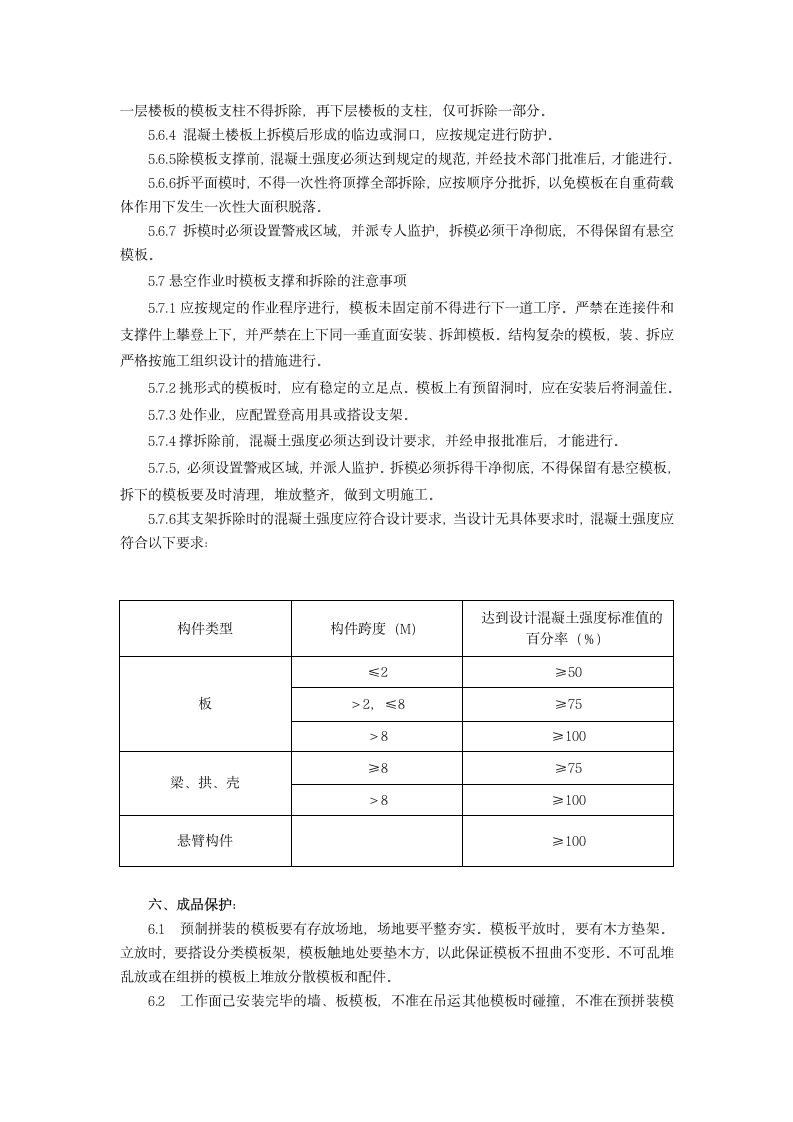 主体二层模板施工技术交底.doc第4页