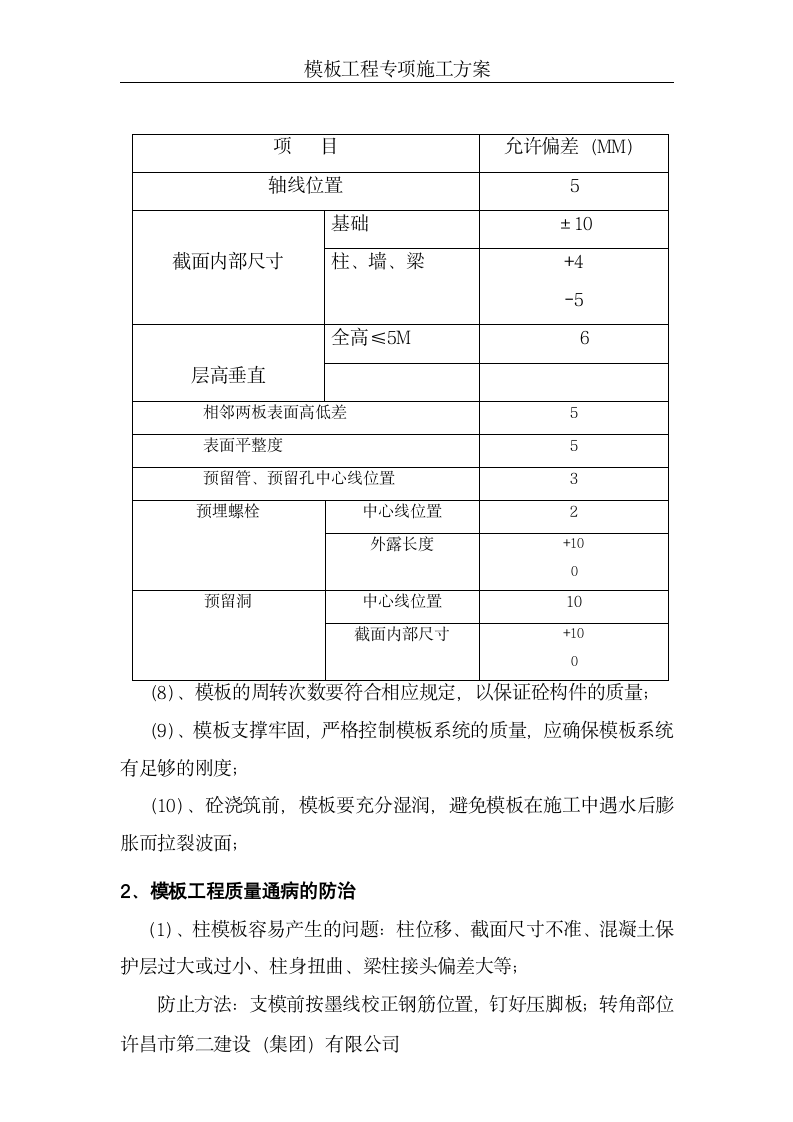 模板工程专项施工方案.doc第6页