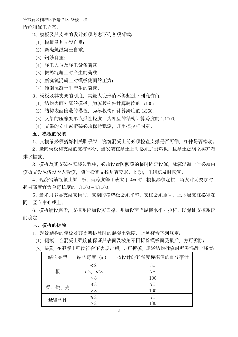 住宅工程模板施工方案.doc第3页