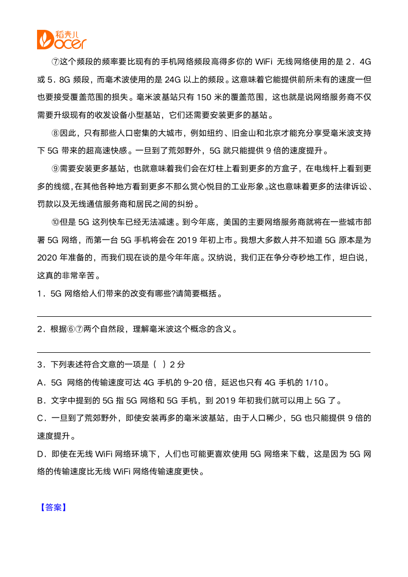 中考说明文阅读理解3篇含答案.docx第2页