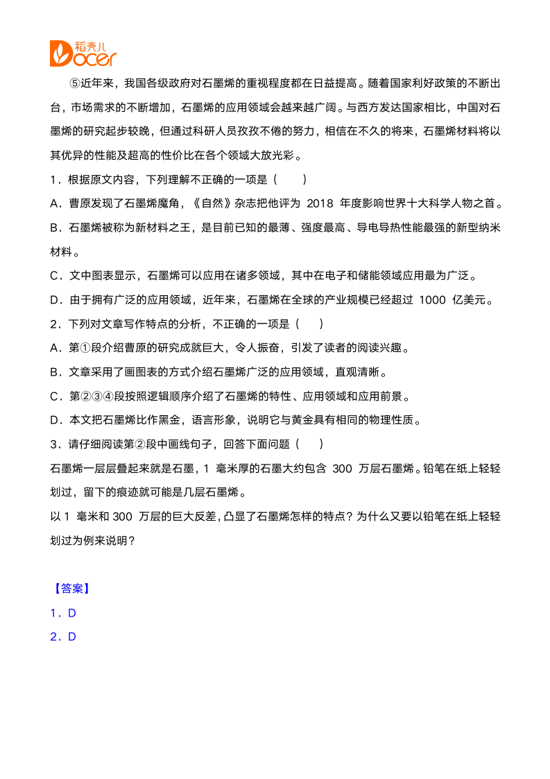 中考说明文阅读理解3篇含答案.docx第4页