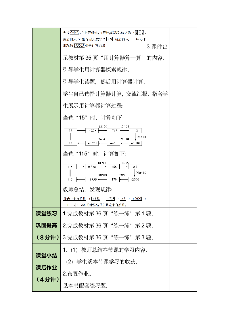 北师大版数学四年级上册 3.4 神奇的计算工具 教案.doc第3页