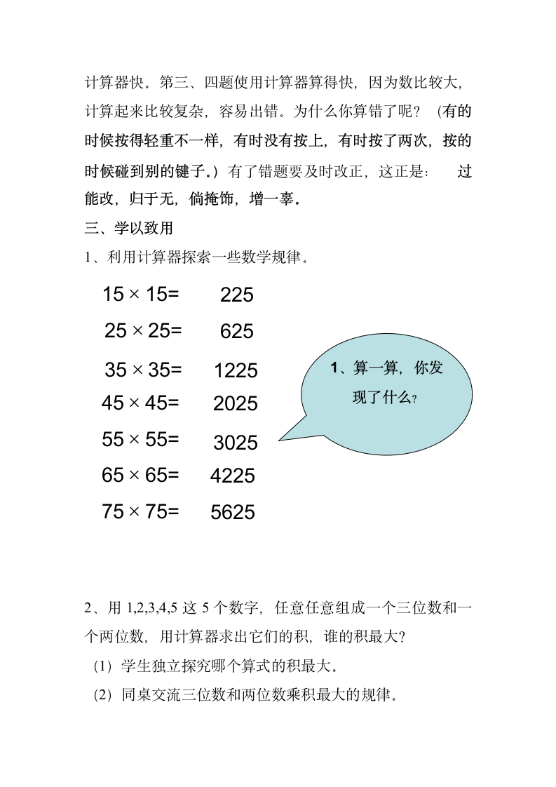 四年级上册数学教案-3.3 神奇的计算工具 北师大版.doc第5页