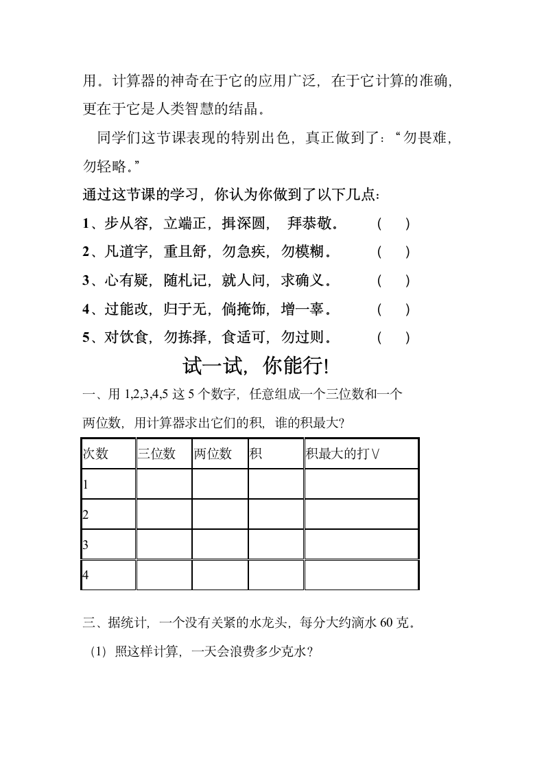 四年级上册数学教案-3.3 神奇的计算工具 北师大版.doc第7页