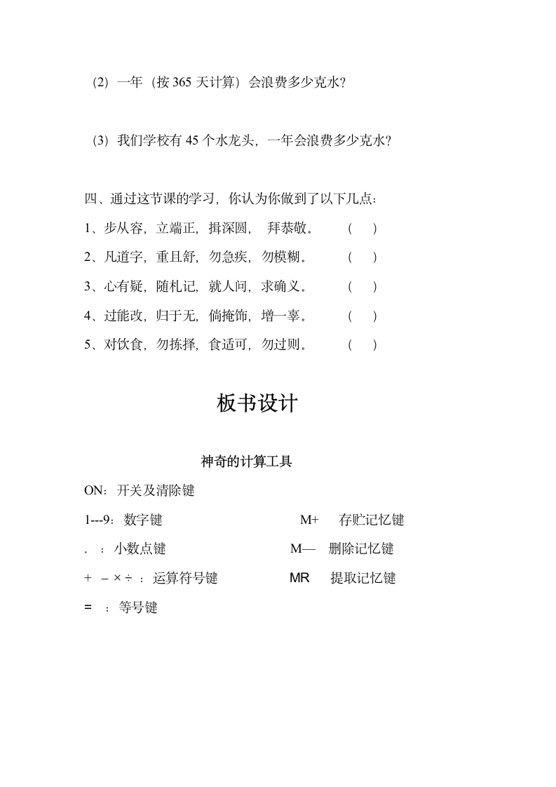 四年级上册数学教案-3.3 神奇的计算工具 北师大版.doc第8页