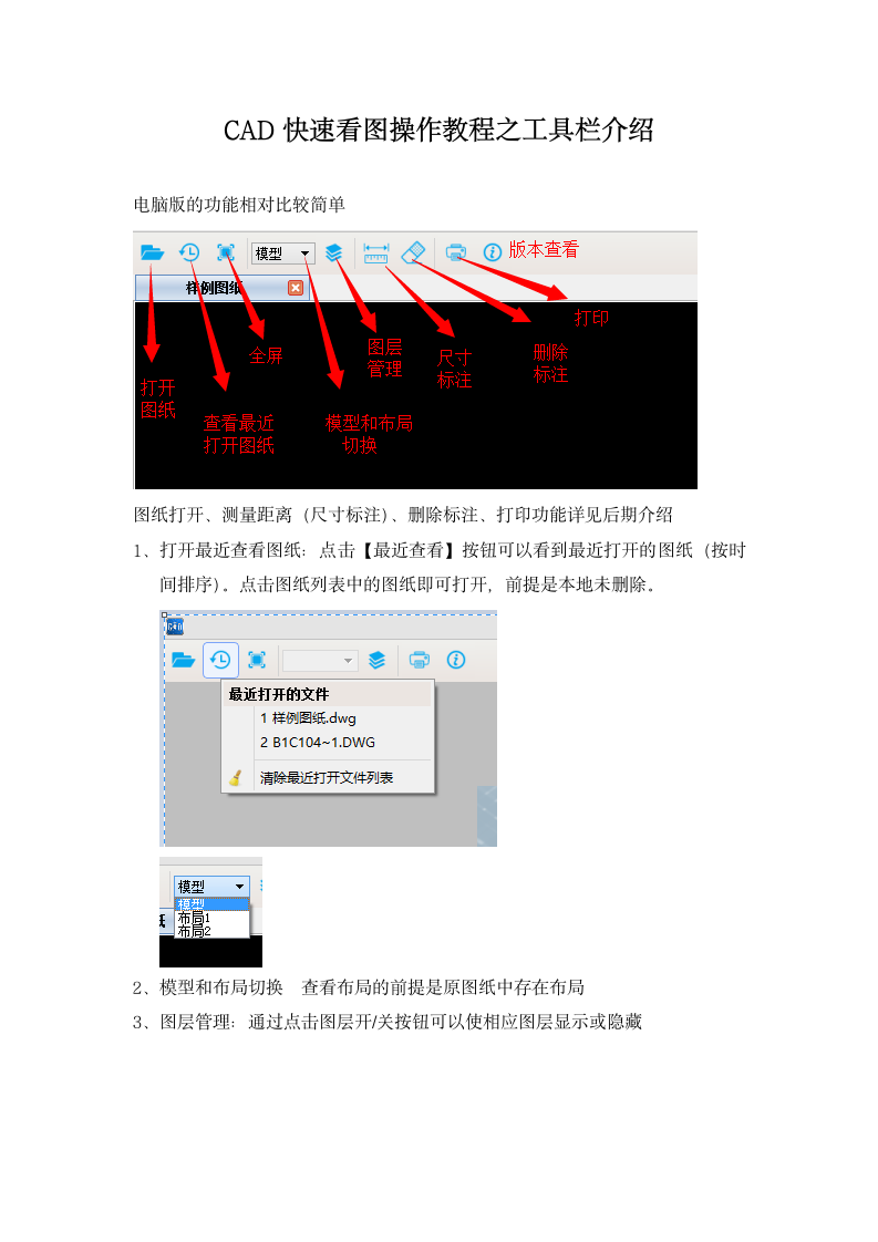 CAD看图操作教程之工具栏介绍.docx第1页