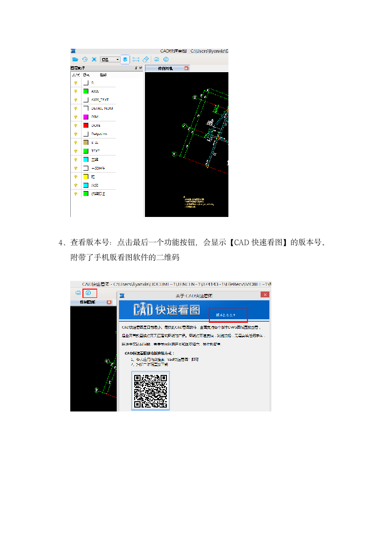 CAD看图操作教程之工具栏介绍.docx第2页