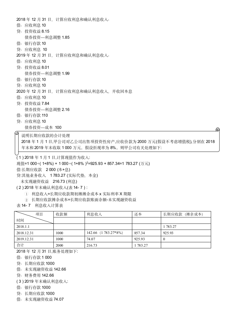 2019年CPA考点（金融工具的计量）.doc第2页