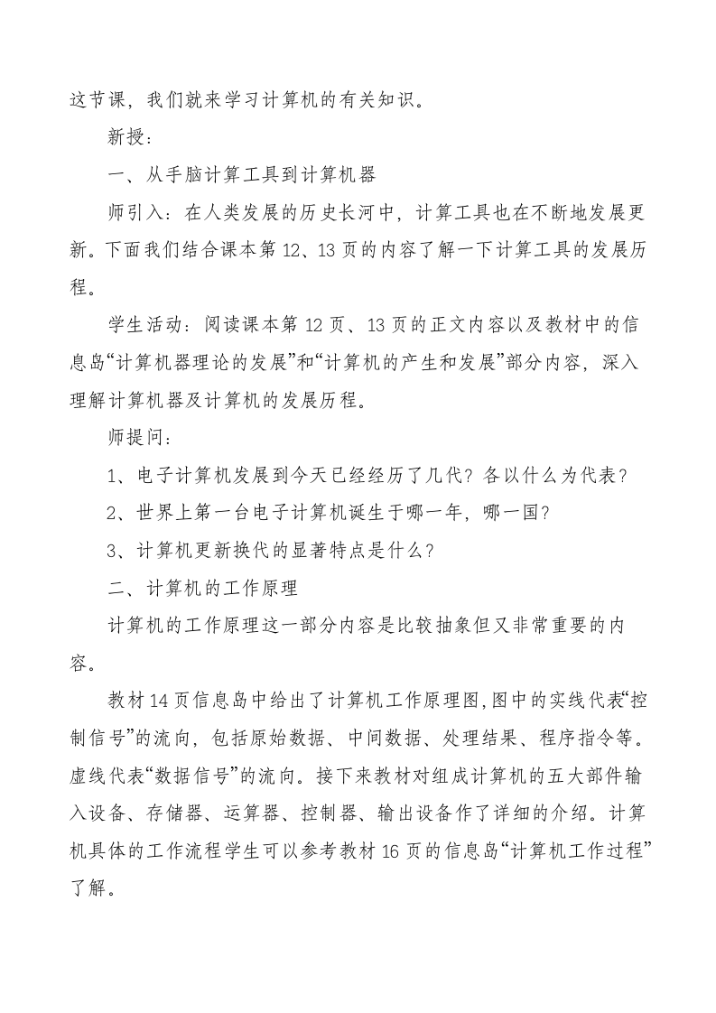 冀教版 七年级全册信息技术  第二课计算机--信息处理工具 教案.doc第2页