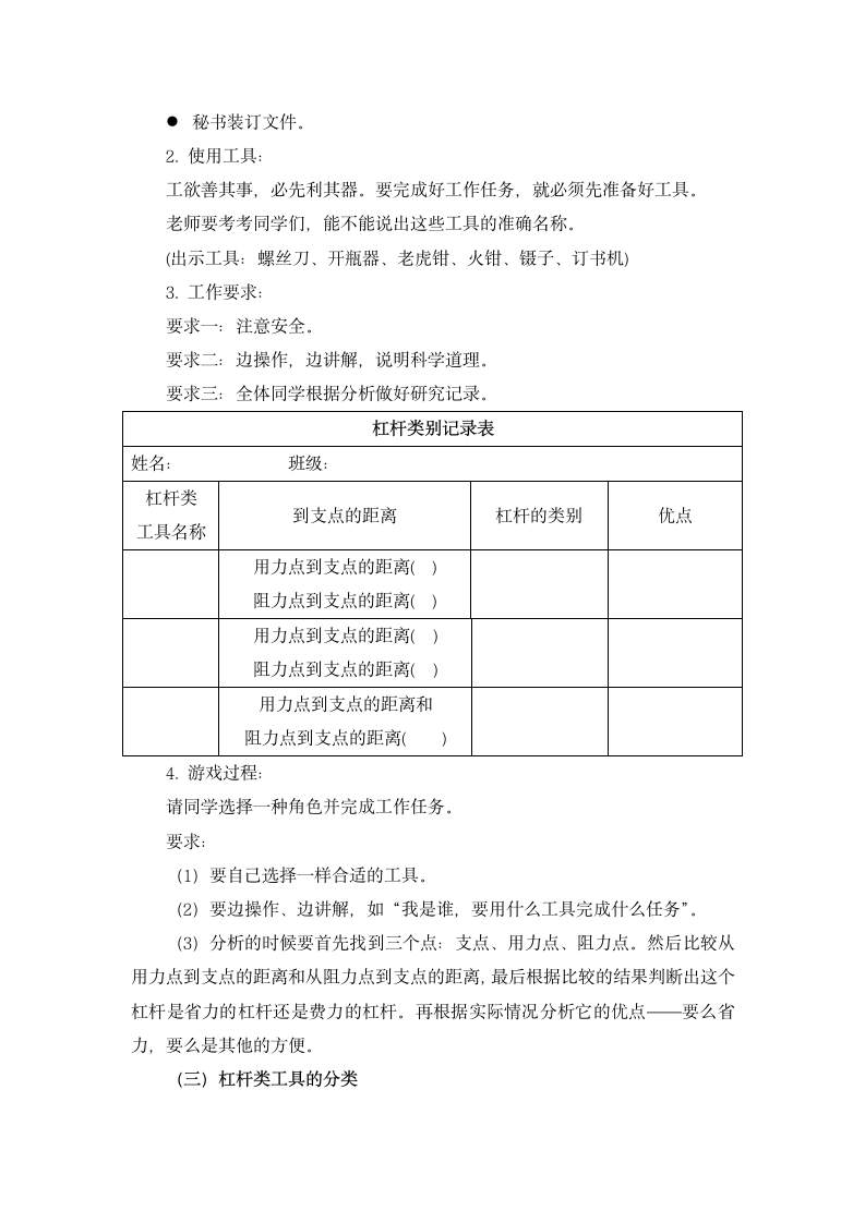 六年级上册科学教案 第一单元《杠杆类工具的研究》教科版.doc第2页