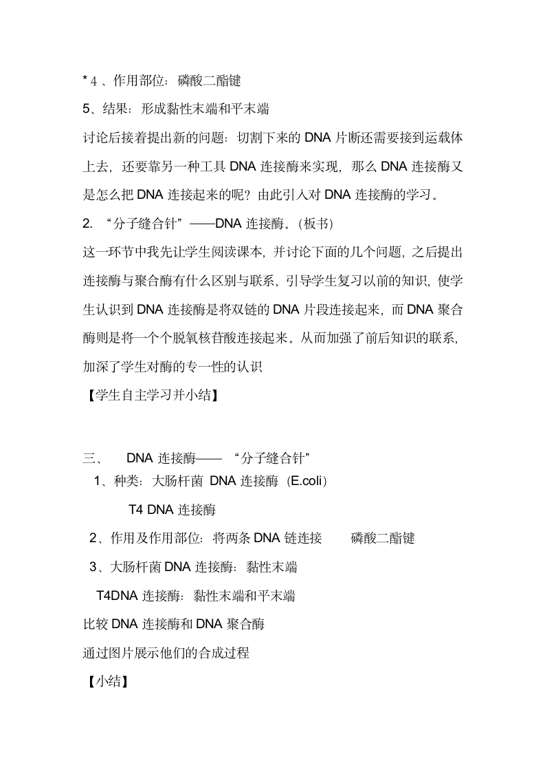 人教版高中生物选修三1.1DNA重组技术的基本工具教案.doc第5页