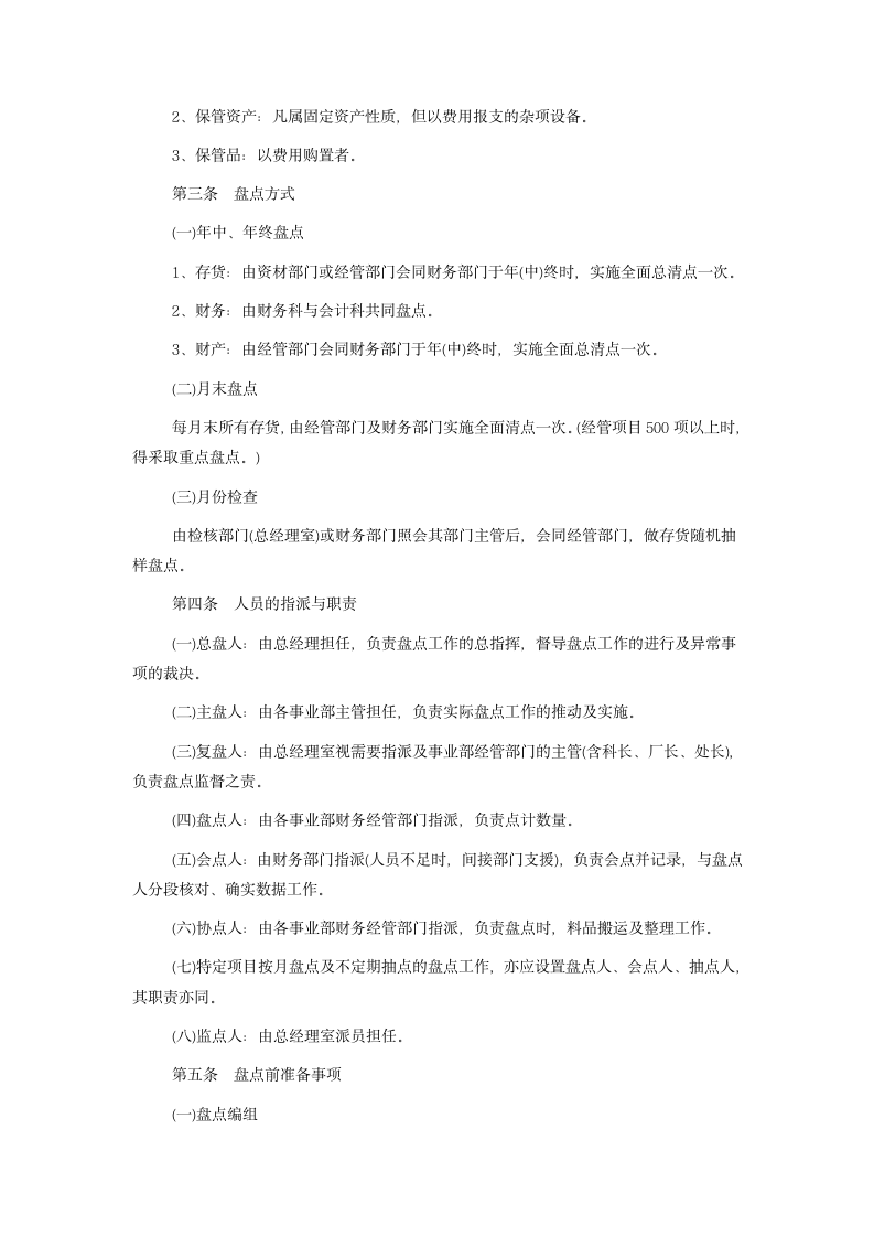 公司财务盘点制度方案.docx第2页