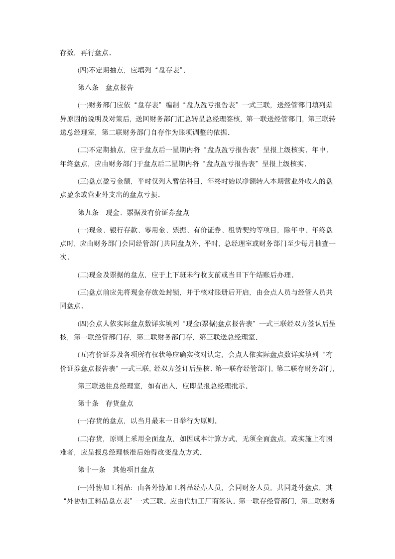 公司财务盘点制度方案.docx第4页