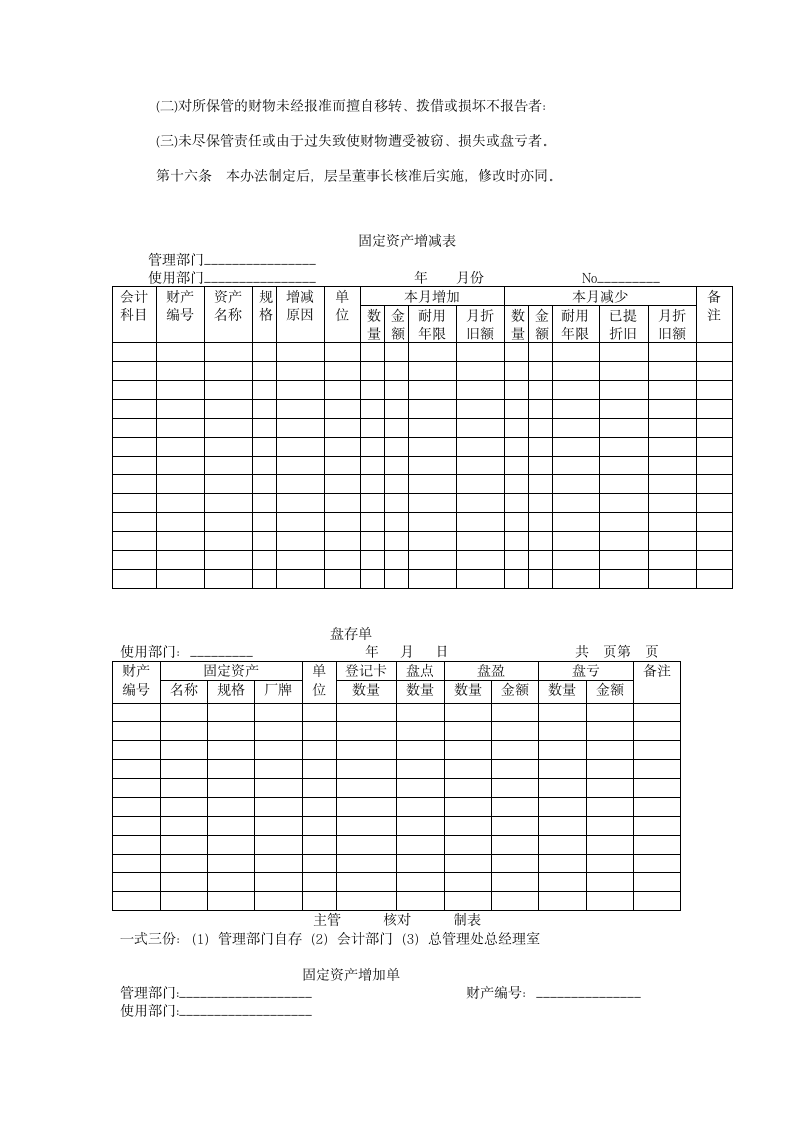 公司财务盘点制度方案.docx第6页