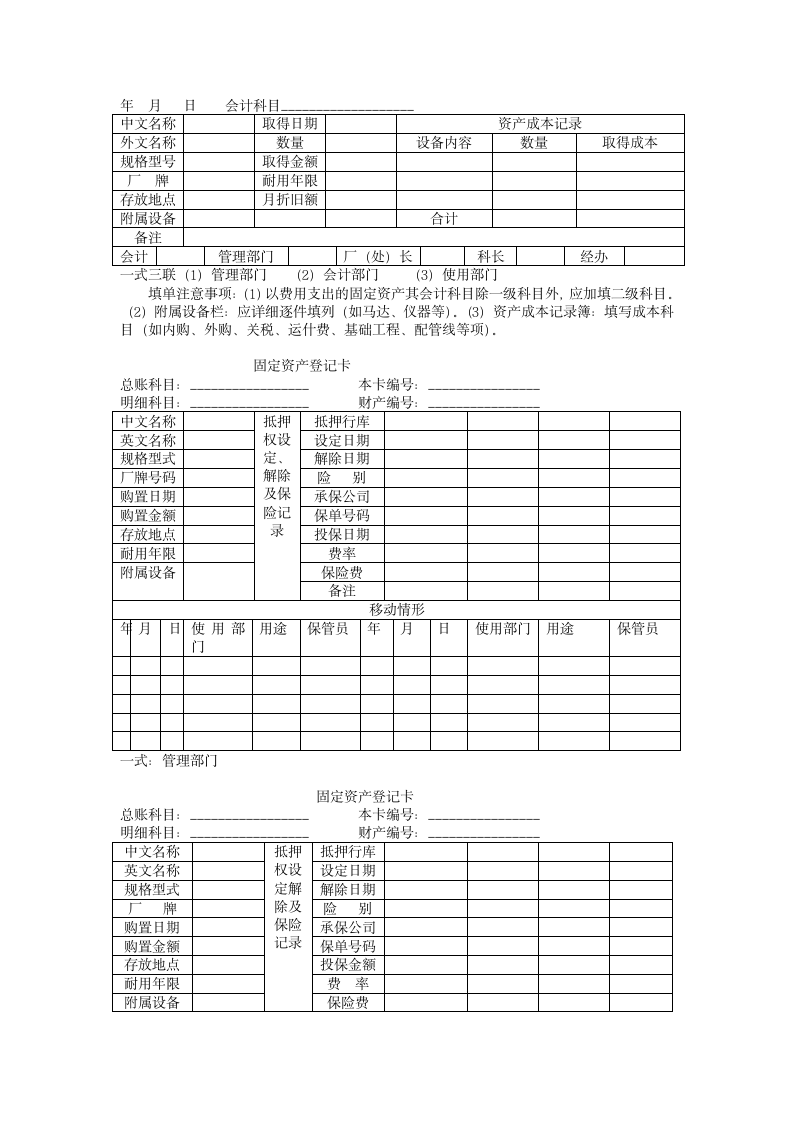 公司财务盘点制度方案.docx第7页