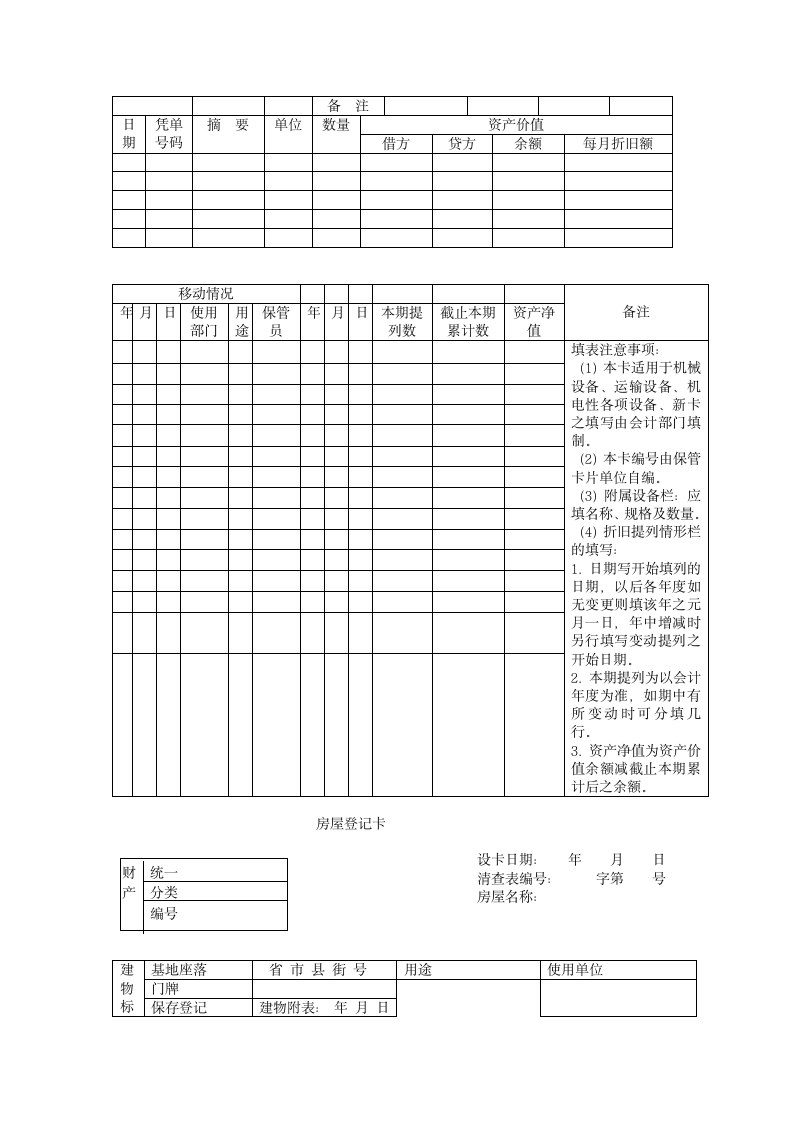 公司财务盘点制度方案.docx第8页